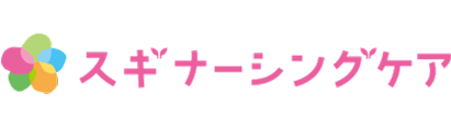 ナーシングケア